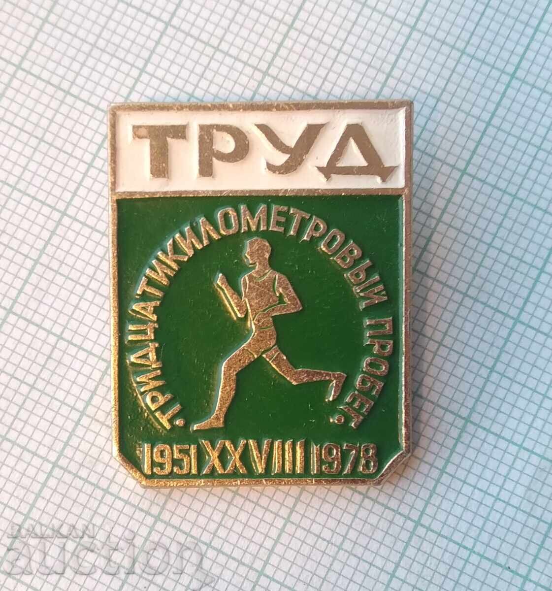 17452 Participant la o alergare de treizeci de kilometri 1978 - Muncă cu preț 3.00 BGN | € 1.53