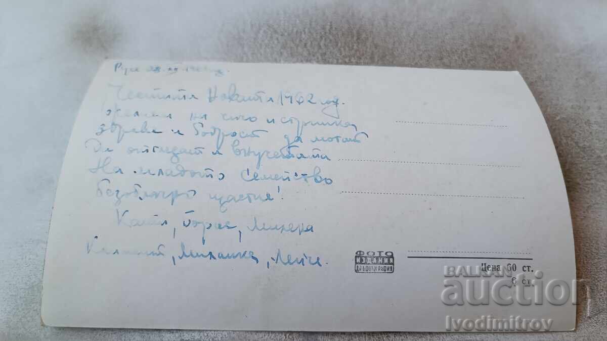 Postcard Winter's Tale 1961 with price 1.45 BGN | € 0.74