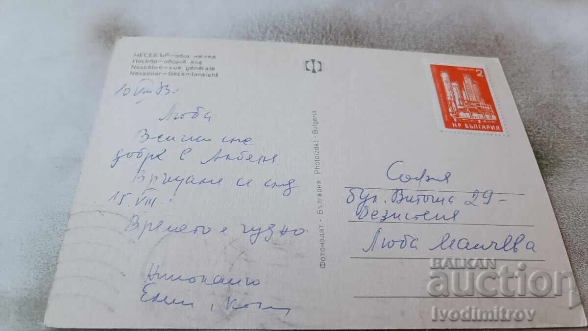 Καρτ ποστάλ Nessebar Γενική άποψη 1973 με τιμή 0.75 BGN | € 0.38 Καρτ ποστάλ Nessebar Γενική άποψη 1973 με τιμή 0.75 BGN | € 0.38