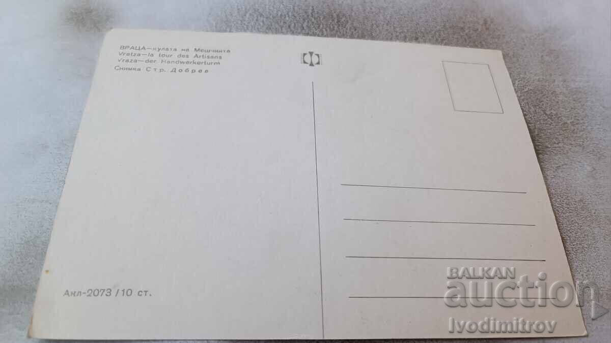 Postcard Vratsa The Meshchii Tower with price 0.75 BGN | € 0.38 Postcard Vratsa The Meshchii Tower with price 0.75 BGN | € 0.38