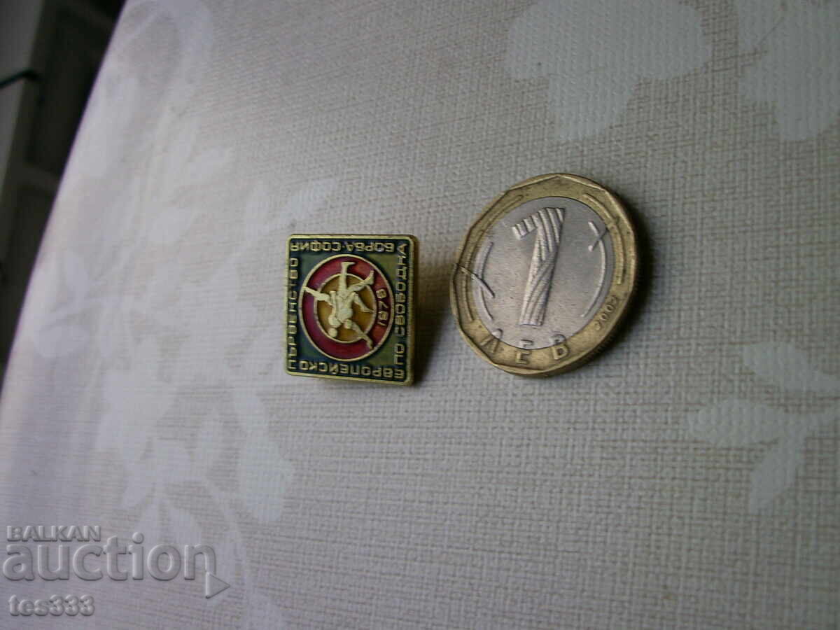 Badge European Wrestling Championship Sofia 1978 - 5
