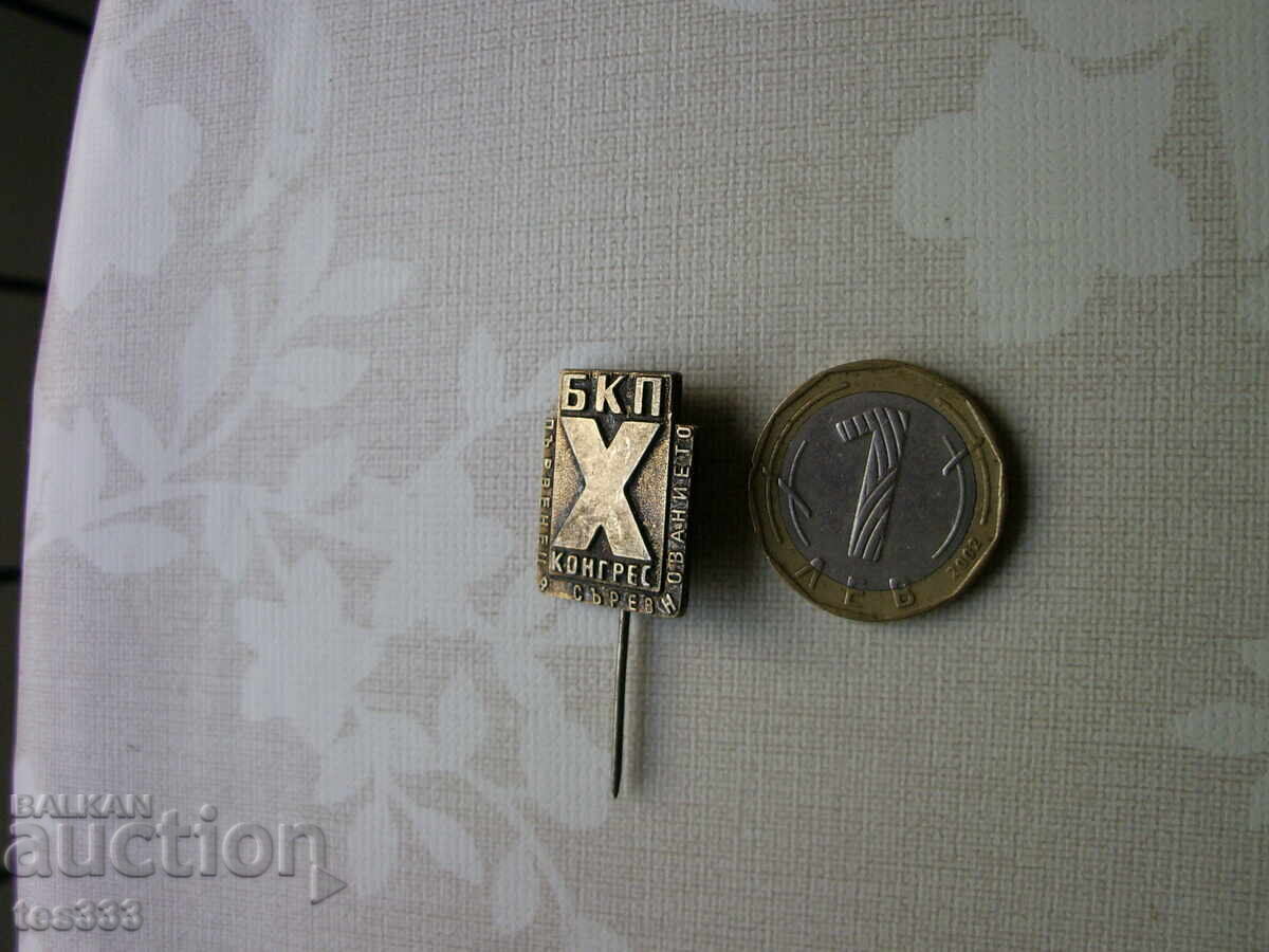 Insigna argintie campion congres BKP 10 în competiție cu preț € 1.02 | 1.99 BGN