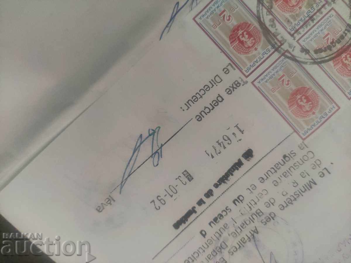 Certificate 1992 - NRB with price 200.00 BGN | € 102.26