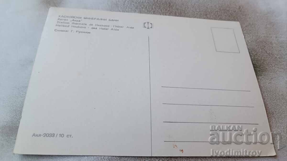 Postcard Haskovo Mineral Baths Hotel Aida with price 0.85 BGN | € 0.43 Postcard Haskovo Mineral Baths Hotel Aida with price 0.85 BGN | € 0.43
