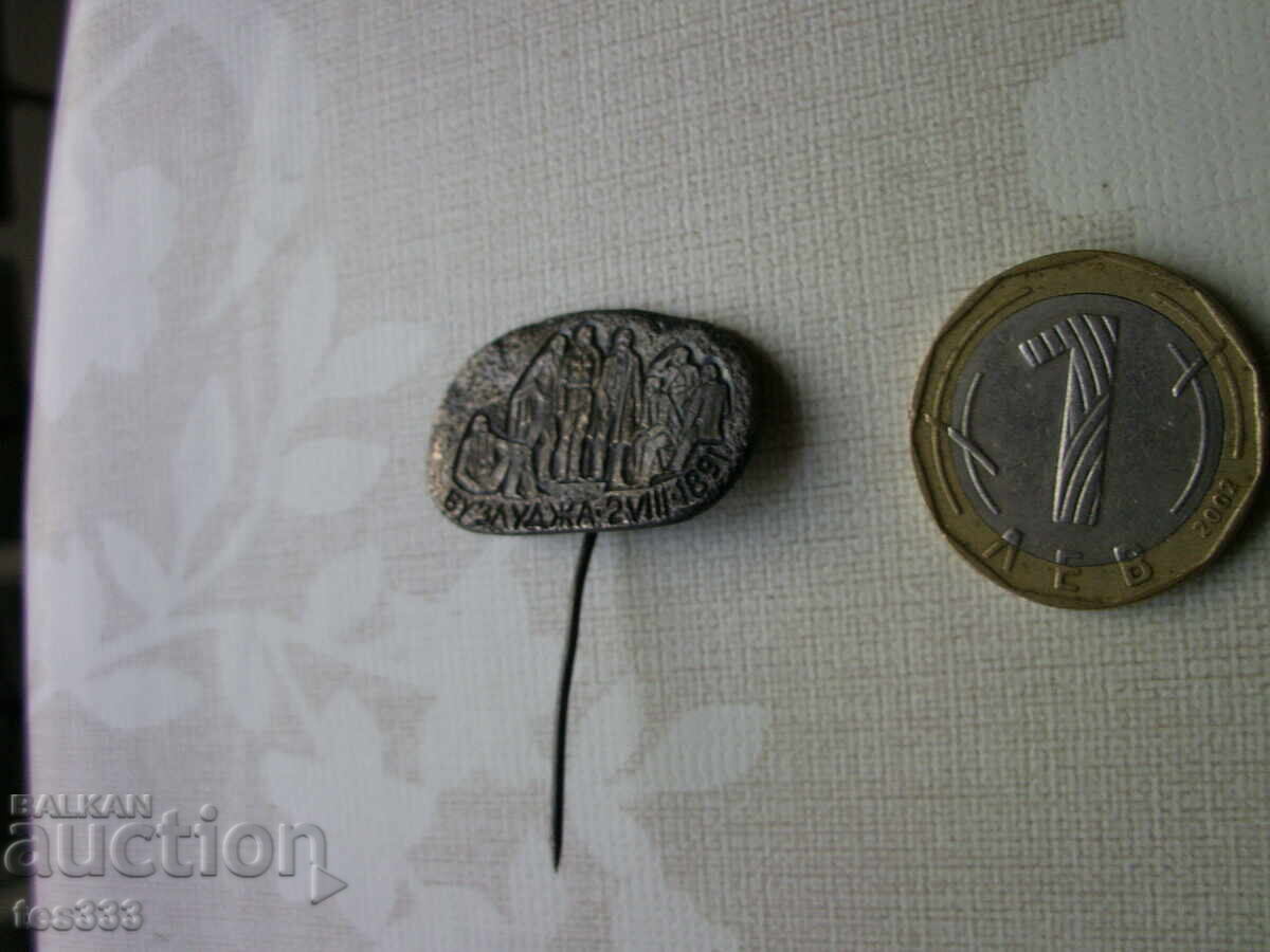 Σήμα επάργυρο Buzludzha 2. 8. 1891 με τιμή 2.00 BGN | € 1.02 Σήμα επάργυρο Buzludzha 2. 8. 1891 με τιμή 2.00 BGN | € 1.02