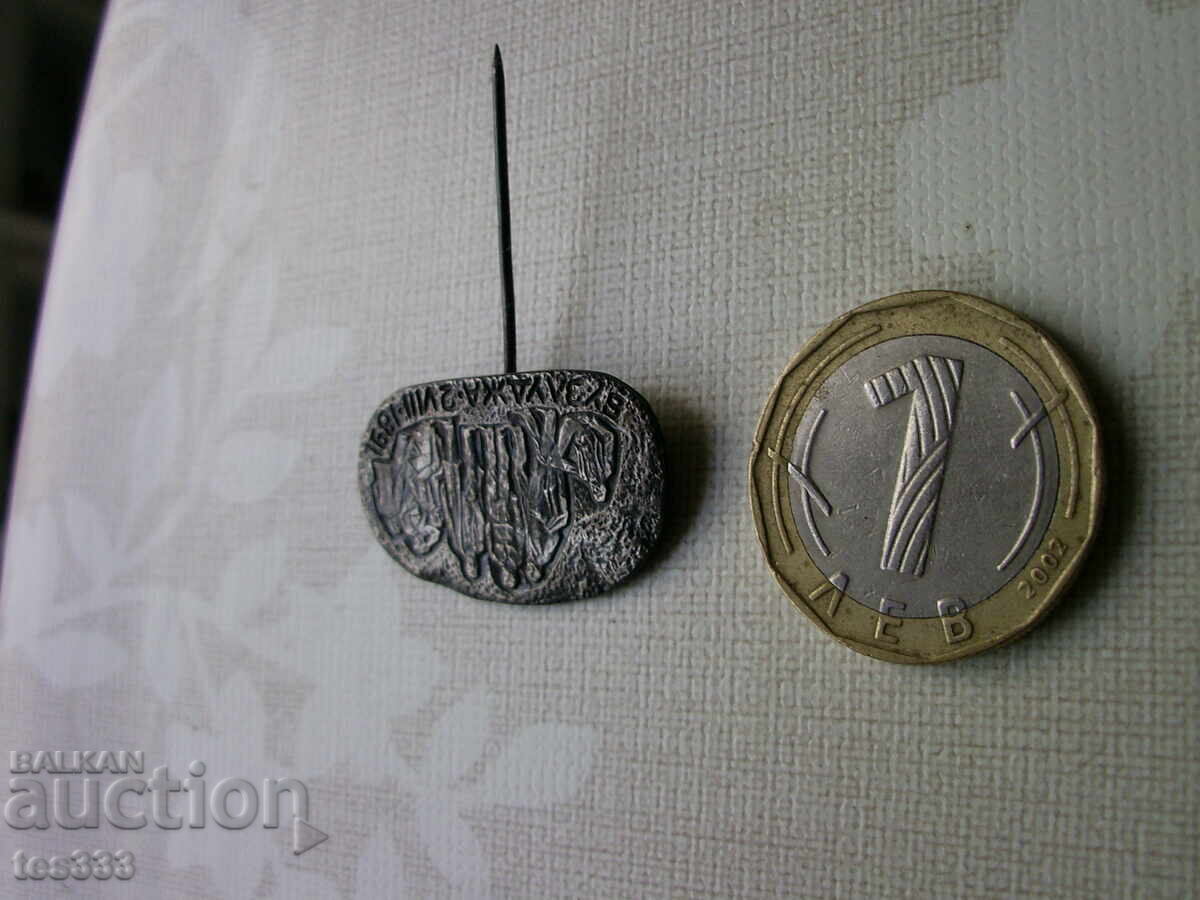 Δημοπρασία Σήμα επάργυρο Buzludzha 2. 8. 1891 Δημοπρασία Σήμα επάργυρο Buzludzha 2. 8. 1891