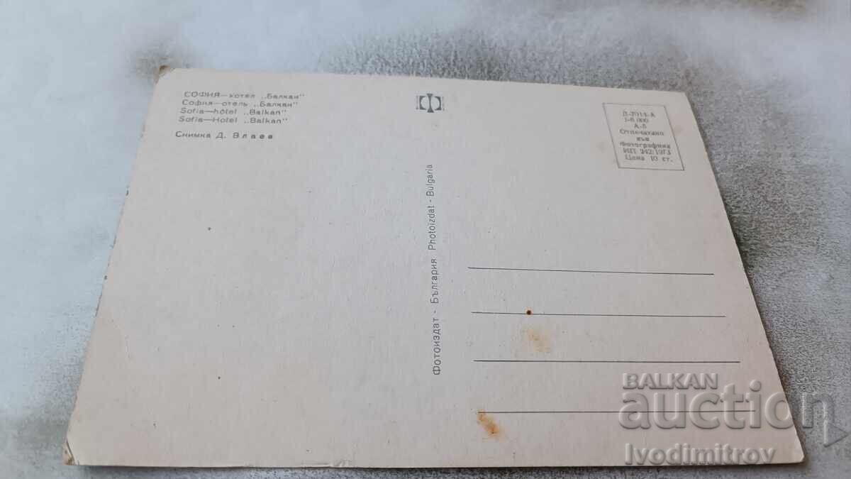 Postcard Sofia Hotel Balkan 1973 with price 1.65 BGN | € 0.84