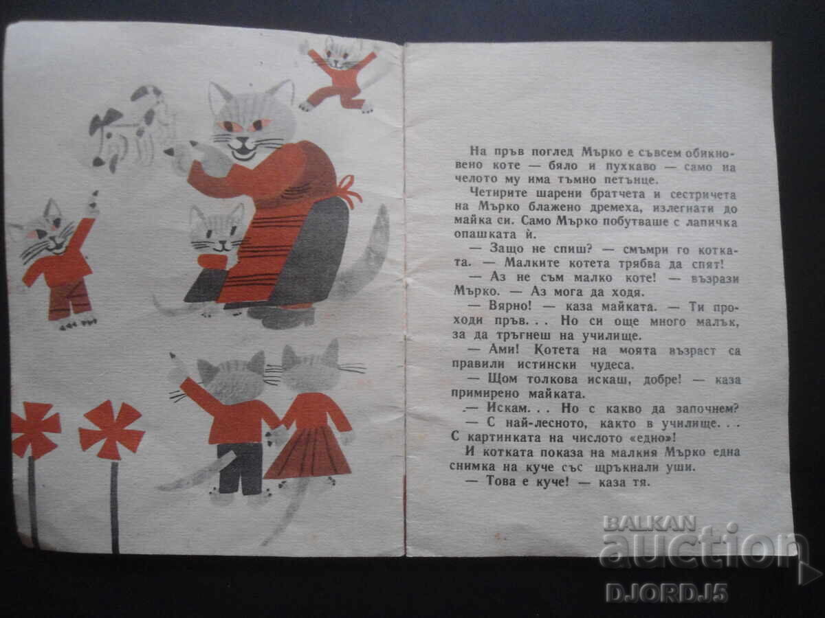 The Well-Shouldered Murko, Anton Antonov-Tonich, Bibliography "SLEEVEYCHE" with price 3.00 BGN | € 1.53