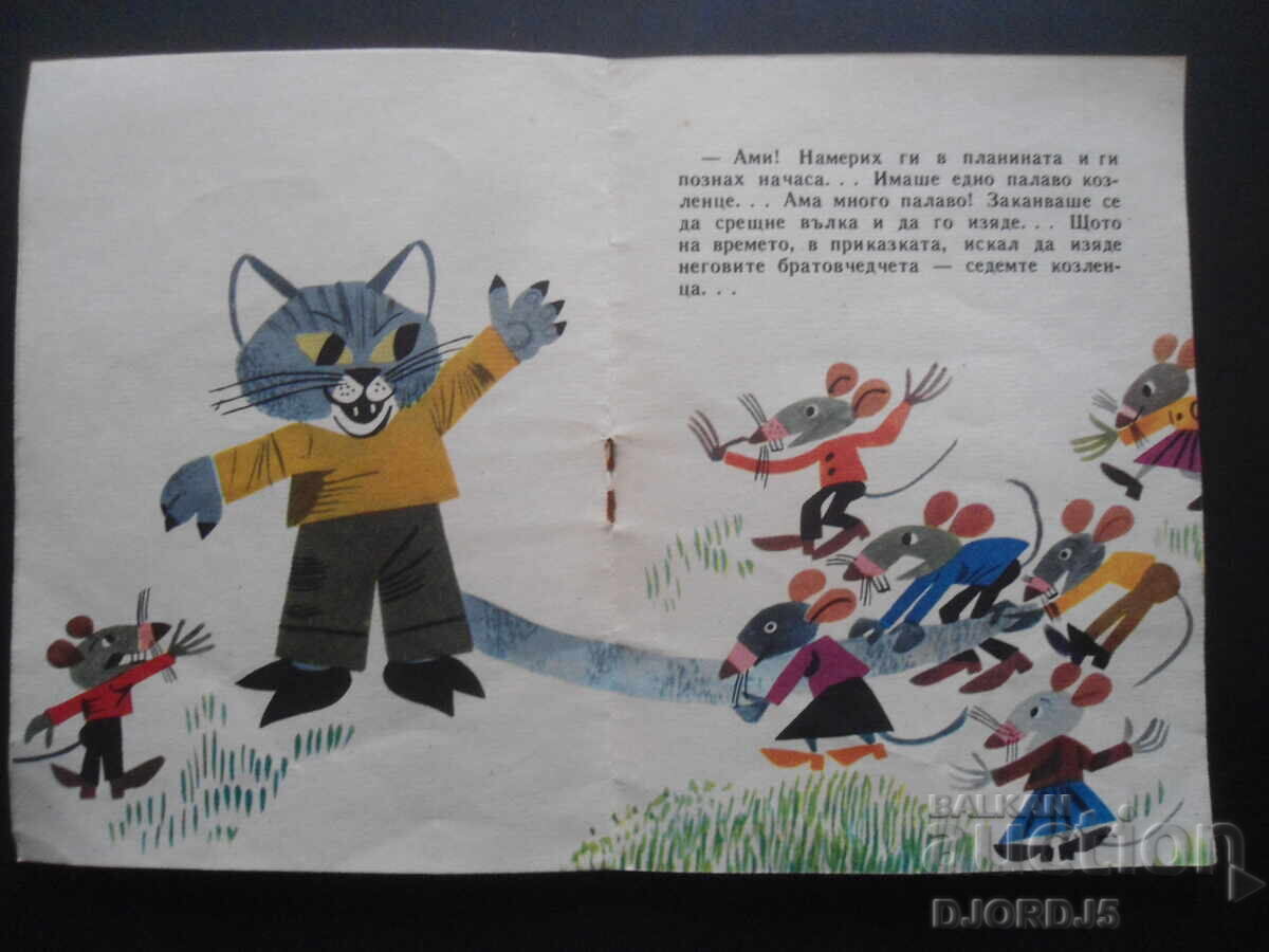 Auction  The Well-Shouldered Murko, Anton Antonov-Tonich, Bibliography "SLEEVEYCHE"