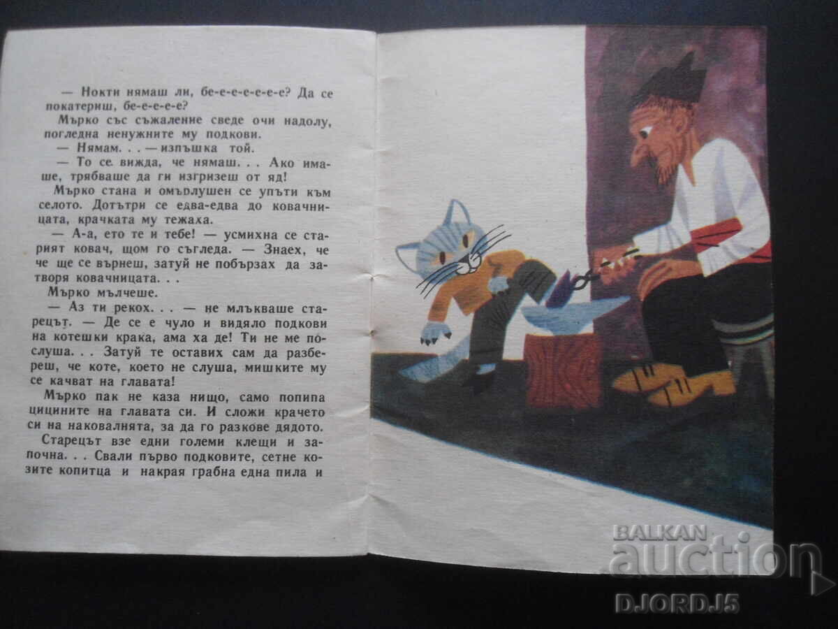 Delivery of The Well-Shouldered Murko, Anton Antonov-Tonich, Bibliography "SLEEVEYCHE"