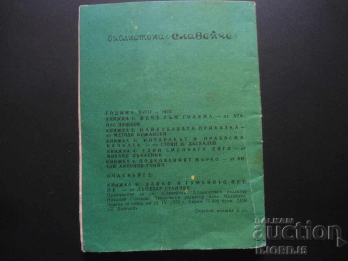 The Well-Shouldered Murko, Anton Antonov-Tonich, Bibliography "SLEEVEYCHE" - 5