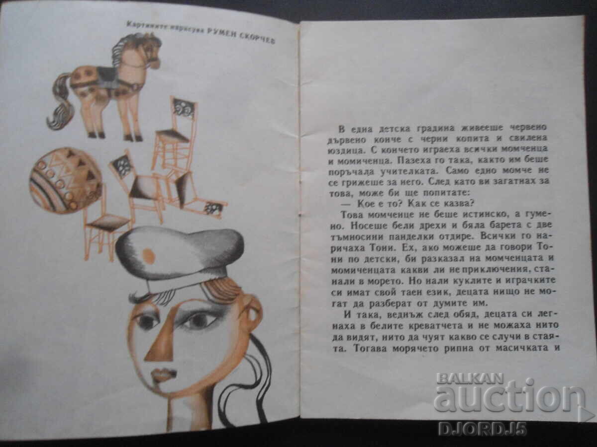 The Little Red Riding Hood and the Sailor, Yordan Drumnikov, Bible. "THE NIGHTINGALE" with price 2.00 BGN | € 1.02 The Little Red Riding Hood and the Sailor, Yordan Drumnikov, Bible. "THE NIGHTINGALE" with price 2.00 BGN | € 1.02