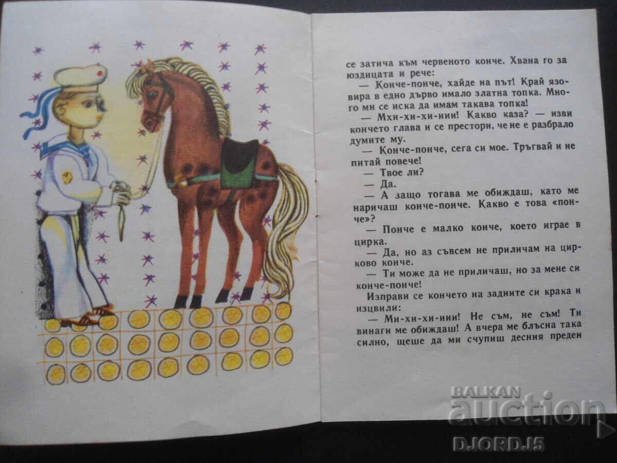 Auction The Little Red Riding Hood and the Sailor, Yordan Drumnikov, Bible. "THE NIGHTINGALE" Auction The Little Red Riding Hood and the Sailor, Yordan Drumnikov, Bible. "THE NIGHTINGALE"
