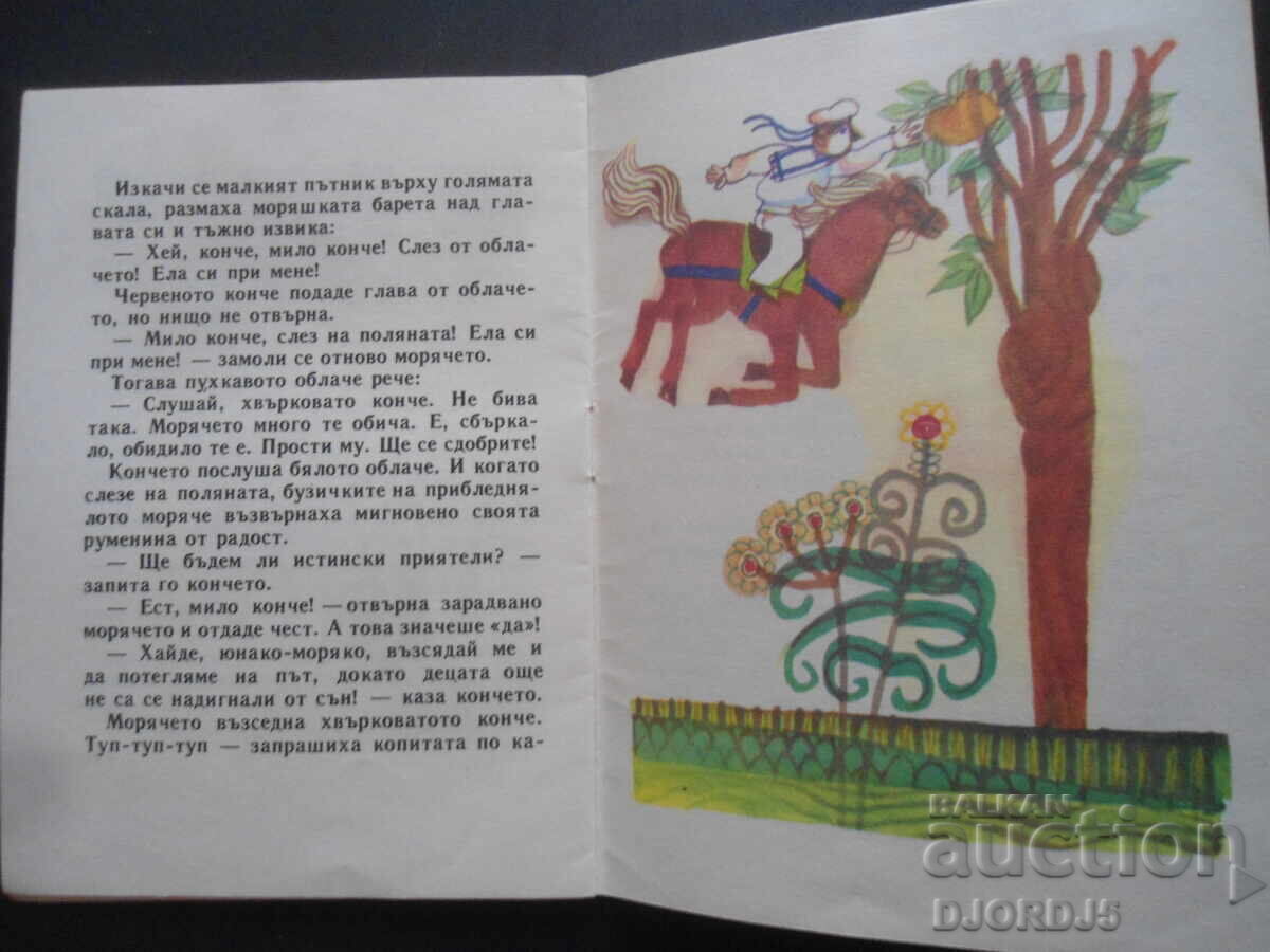Delivery of The Little Red Riding Hood and the Sailor, Yordan Drumnikov, Bible. "THE NIGHTINGALE" Delivery of The Little Red Riding Hood and the Sailor, Yordan Drumnikov, Bible. "THE NIGHTINGALE"