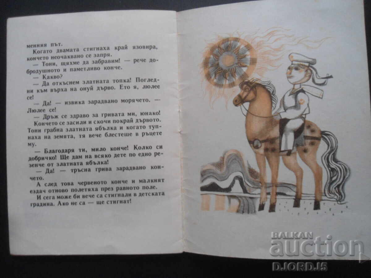 The Little Red Riding Hood and the Sailor, Yordan Drumnikov, Bible. "THE NIGHTINGALE" - 5 The Little Red Riding Hood and the Sailor, Yordan Drumnikov, Bible. "THE NIGHTINGALE" - 5