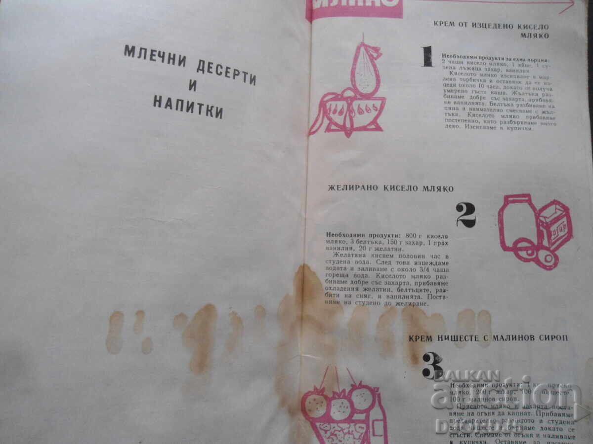 51 selected recipes for dairy dishes and desserts with price 2.00 BGN | € 1.02 51 selected recipes for dairy dishes and desserts with price 2.00 BGN | € 1.02