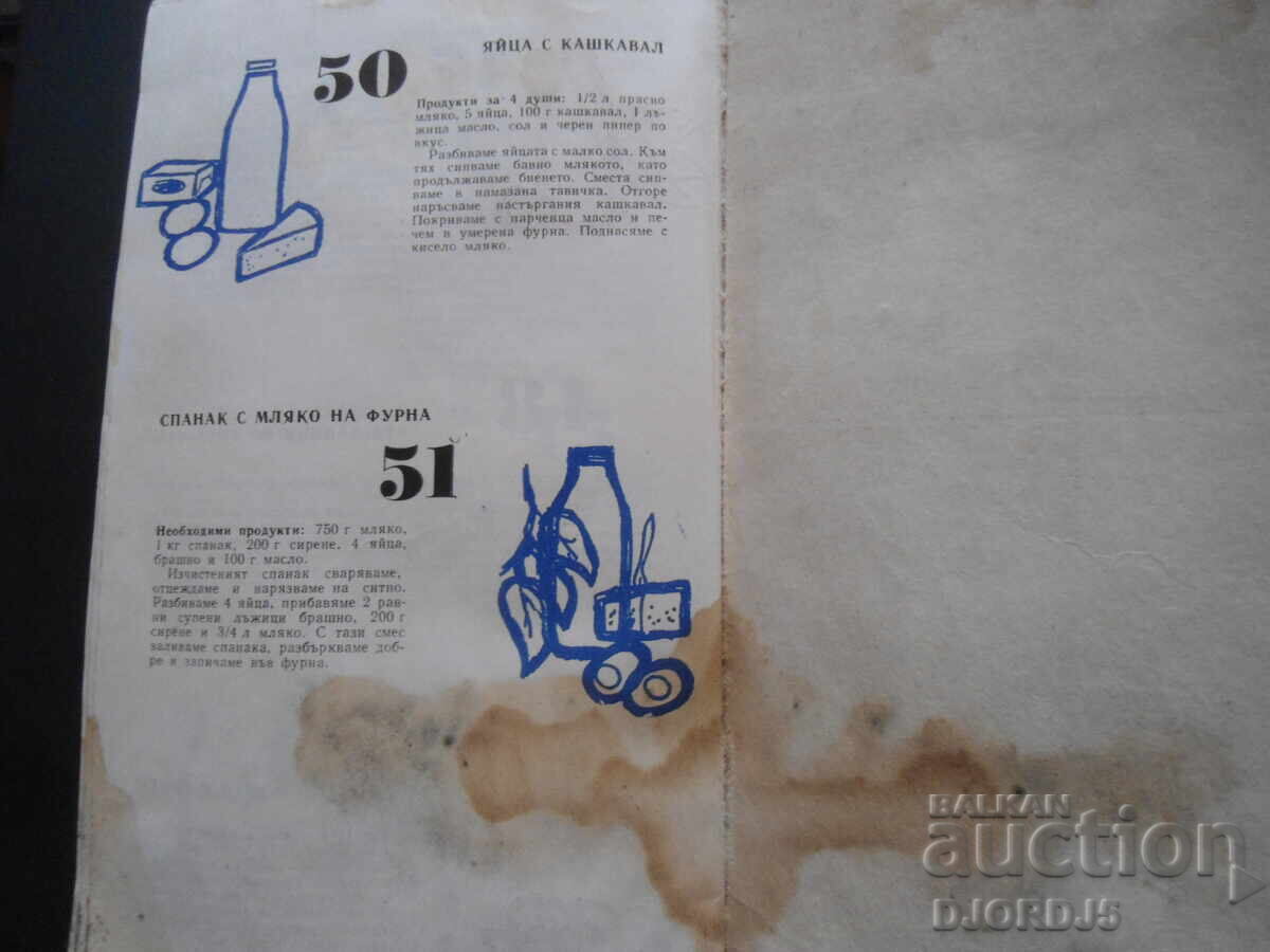 Delivery of 51 selected recipes for dairy dishes and desserts Delivery of 51 selected recipes for dairy dishes and desserts