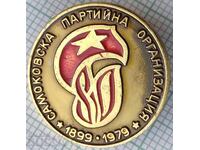 17510 Badge - 80 years Samokov Party Organization