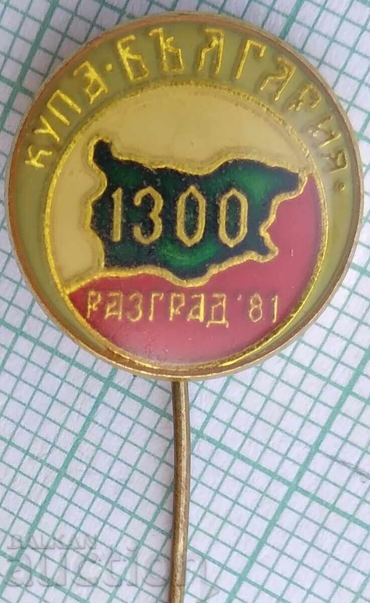 17516 Σήμα - Κύπελλο Βουλγαρίας 1300 Ράζγκραντ '81