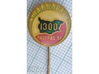 17516 Badge - Bulgaria Cup 1300 Razgrad '81