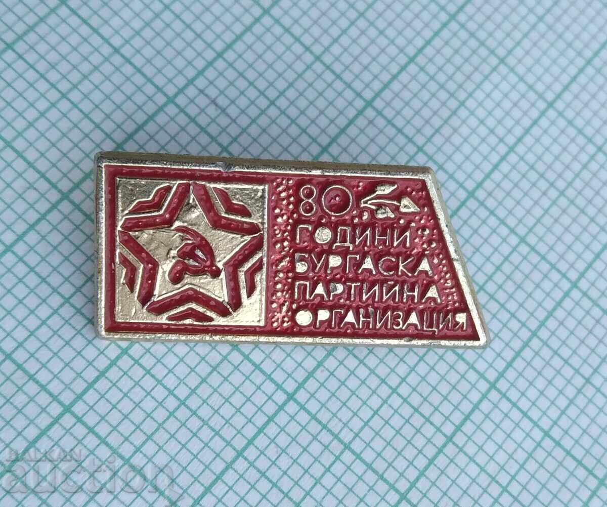 Σήμα 17520 - 80 χρόνια. Κομματική οργάνωση Μπουργκάς με τιμή 5.00 BGN | € 2.56