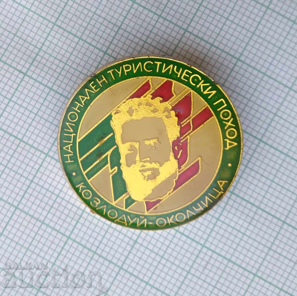 17525 National tourist hike Kozloduy-Okolchitsa with price 4.00 BGN | € 2.05 17525 National tourist hike Kozloduy-Okolchitsa with price 4.00 BGN | € 2.05