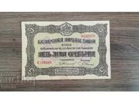 5 лева 1917 с една буква