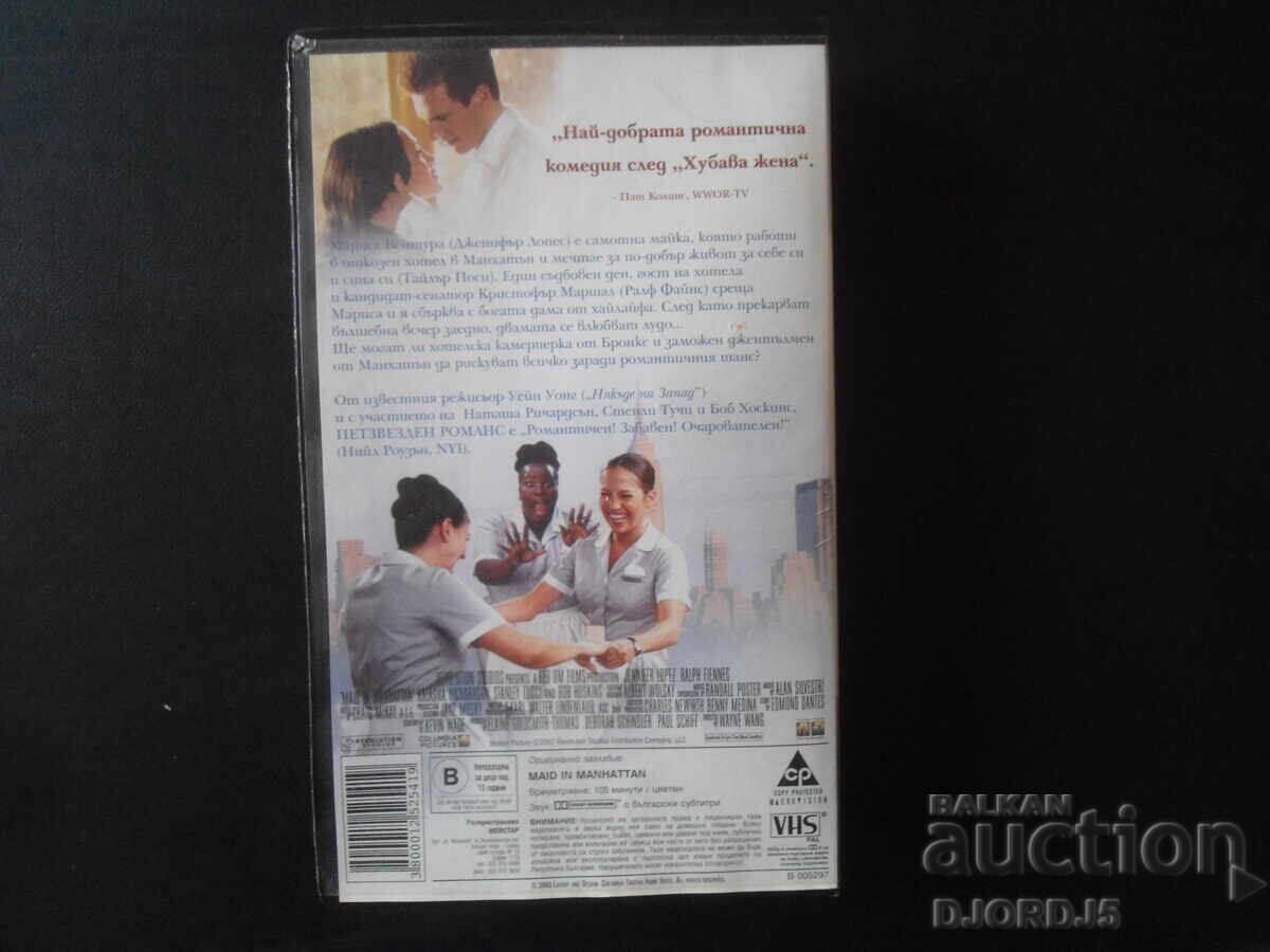 Five Star Romance, Jennifer Lopez, videotape with price 2.00 BGN | € 1.02 Five Star Romance, Jennifer Lopez, videotape with price 2.00 BGN | € 1.02