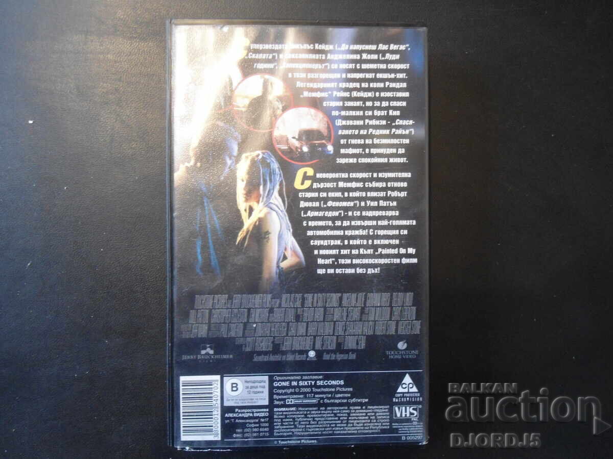 Gone in 60 Seconds, Nicolas Cage, videotape with price 2.00 BGN | € 1.02 Gone in 60 Seconds, Nicolas Cage, videotape with price 2.00 BGN | € 1.02