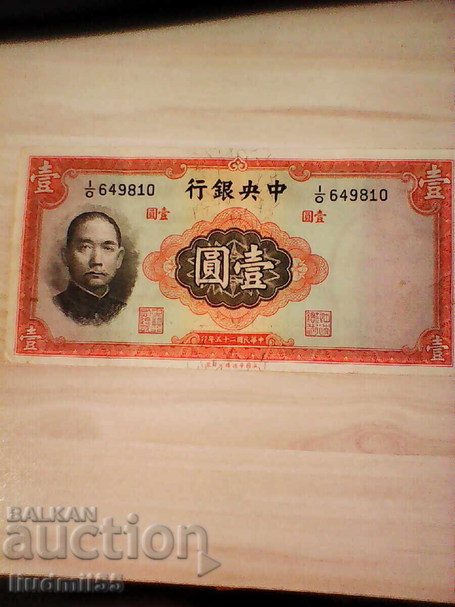 CHINA - 1 YUAN 1936