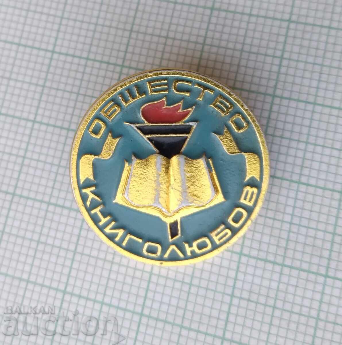 17532 Badge - Book Lovers Society with price 1.00 BGN | € 0.51