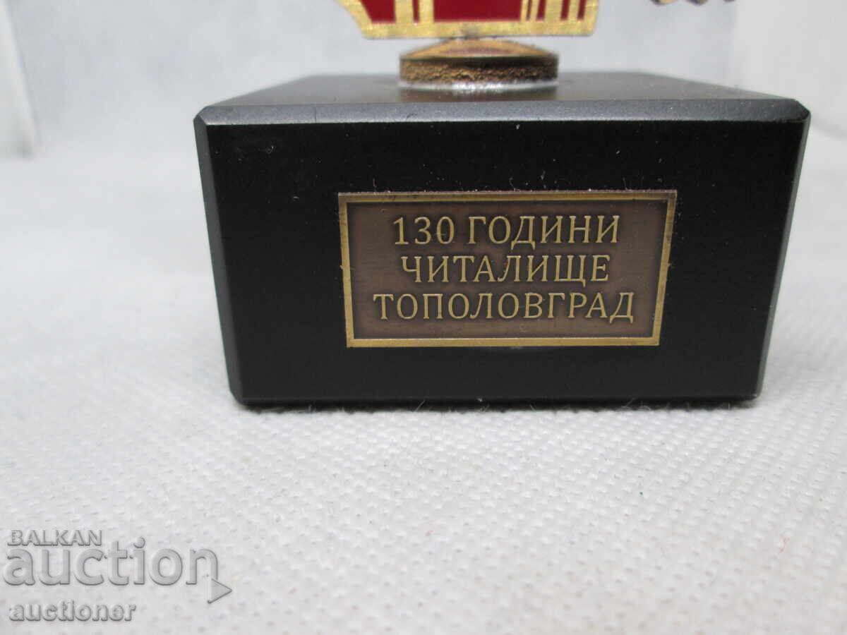 130 YEARS OF TOPOLOVGRAD CHITALISTE with price 100.00 BGN | € 51.13 130 YEARS OF TOPOLOVGRAD CHITALISTE with price 100.00 BGN | € 51.13