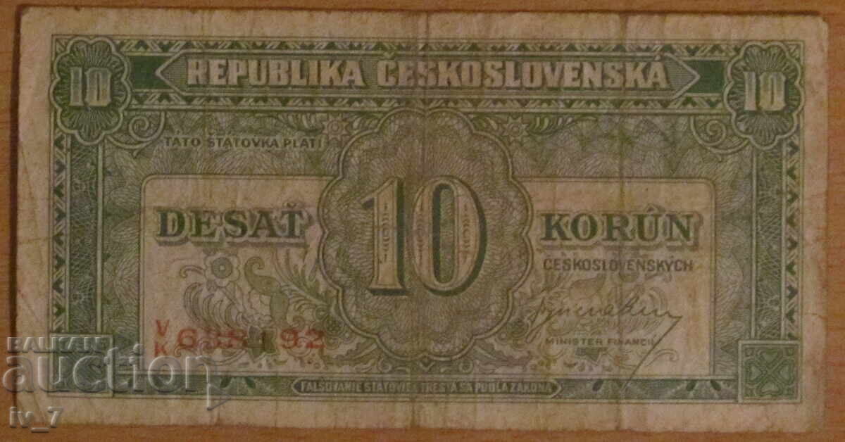 10 КРОНИ 1945  година, ЧЕХОСЛОВАКИЯ