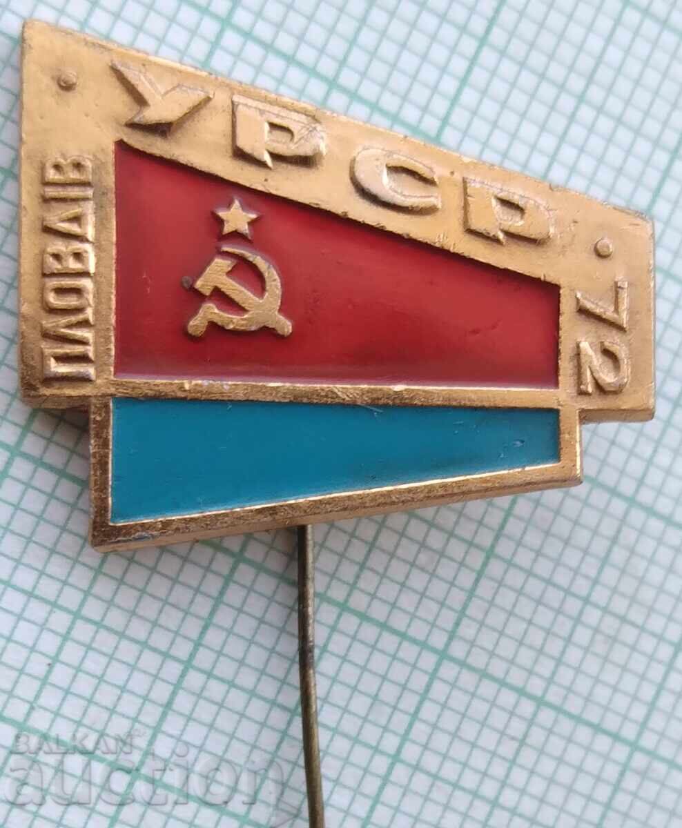 17545 Expoziţie URSR Plovdiv1972 Ucrainean Soviet Soc. Reprezentant