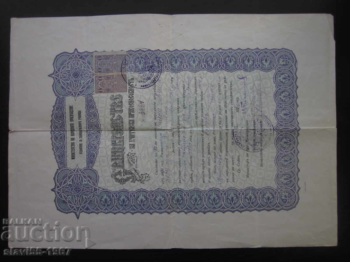 ΠΙΣΤΟΠΟΙΗΤΙΚΟ ΔΙΔΑΣΚΑΛΙΑΣ 1920 BZC!!! με τιμή € 15.00 | 29.34 BGN ΠΙΣΤΟΠΟΙΗΤΙΚΟ ΔΙΔΑΣΚΑΛΙΑΣ 1920 BZC!!! με τιμή € 15.00 | 29.34 BGN