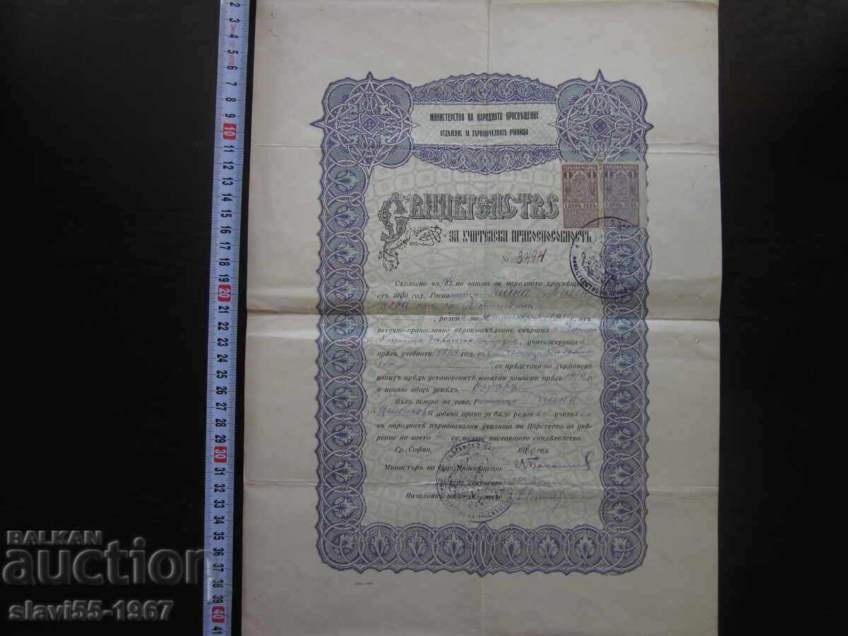 Δημοπρασία ΠΙΣΤΟΠΟΙΗΤΙΚΟ ΔΙΔΑΣΚΑΛΙΑΣ 1920 BZC!!! Δημοπρασία ΠΙΣΤΟΠΟΙΗΤΙΚΟ ΔΙΔΑΣΚΑΛΙΑΣ 1920 BZC!!!