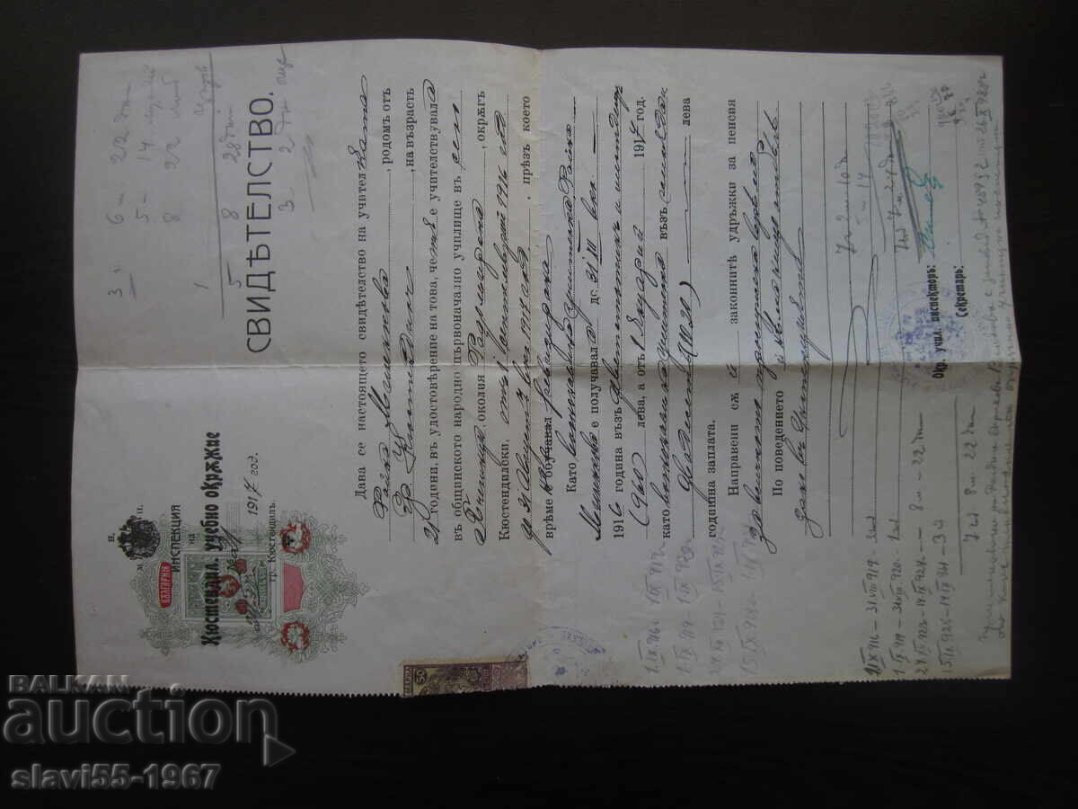 CERTIFICATE OF TEACHING 1917. BZC !!! with price 20.00 BGN | € 10.23 CERTIFICATE OF TEACHING 1917. BZC !!! with price 20.00 BGN | € 10.23