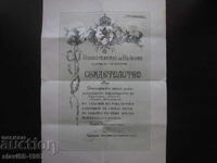 CERTIFICAT DE ABORDARE A SCOALA DE PUȘTI 1927 BZC!!!