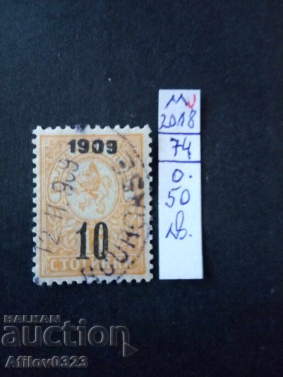 Bulgaria - Michel stamp No. 74 - with stamp.