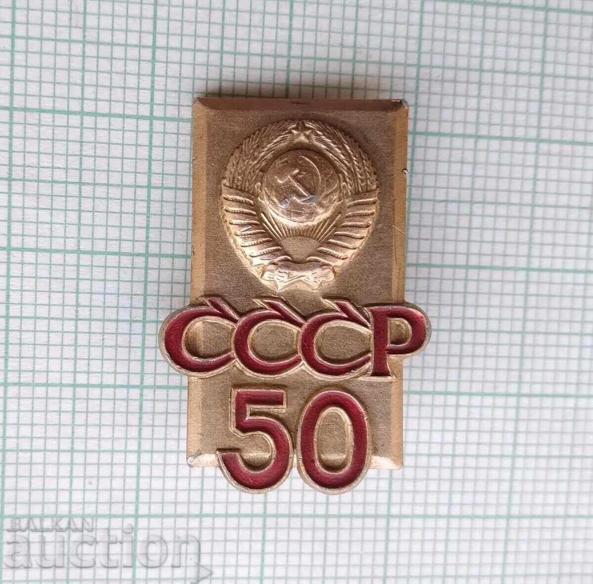 17563 Badge - 50 years USSR 1922-1972 with price 2.00 BGN | € 1.02 17563 Badge - 50 years USSR 1922-1972 with price 2.00 BGN | € 1.02