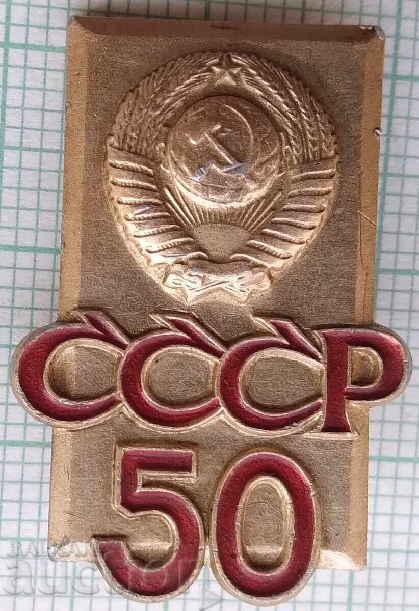 17563 Insigna - 50 de ani URSS 1922-1972