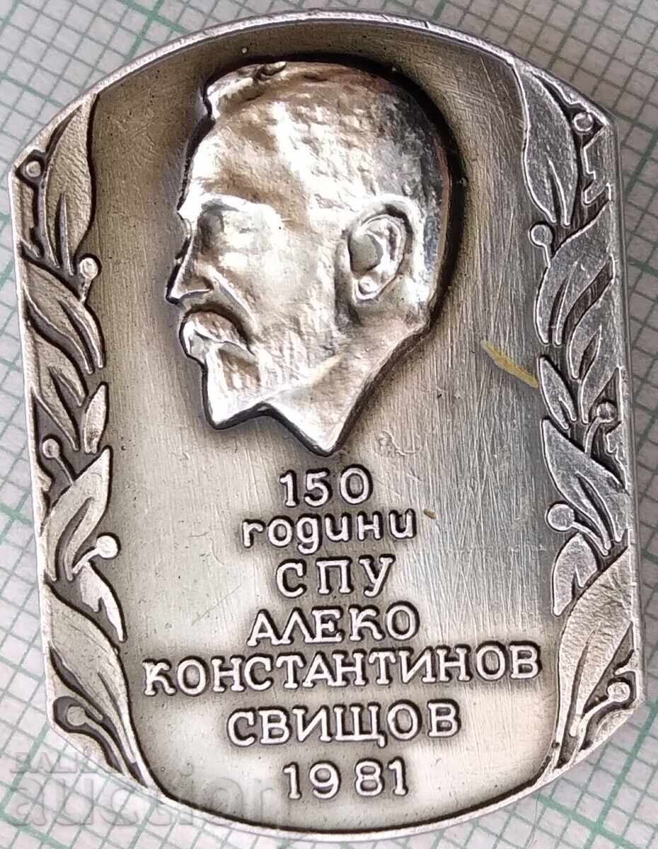 17569 Σήμα - 150g SPU Aleko Konstantinov Svishtov