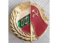 17571 Badge - communism Fatherland Front OF