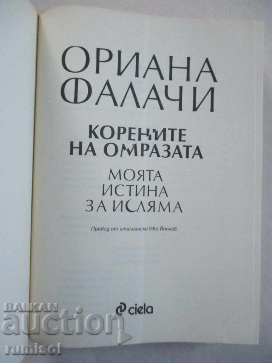 Rădăcinile urii - Oriana Fallaci cu preț € 11.39 | 22.28 BGN
