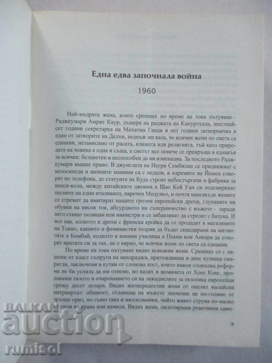 Licitație Rădăcinile urii - Oriana Fallaci