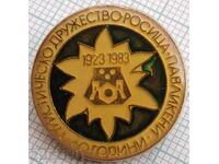 17572 Badge - Tourist Association Rositsa Pavlikeni BTS