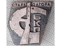 17573 Badge - Bulgarian Communist Party of Stara Zagora