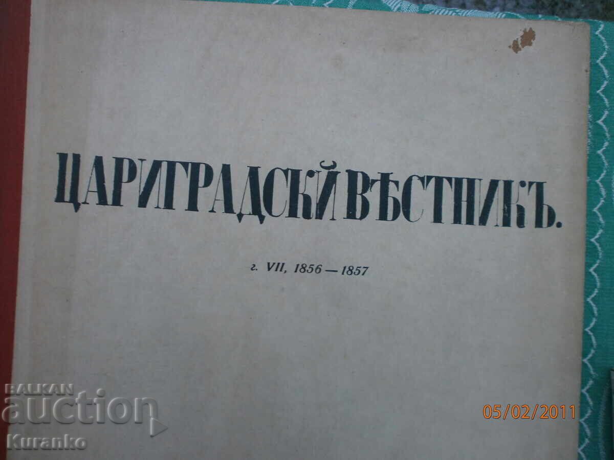 Цариградскй  въстникъ  1856 - 1857 г  Александър  Екзарх