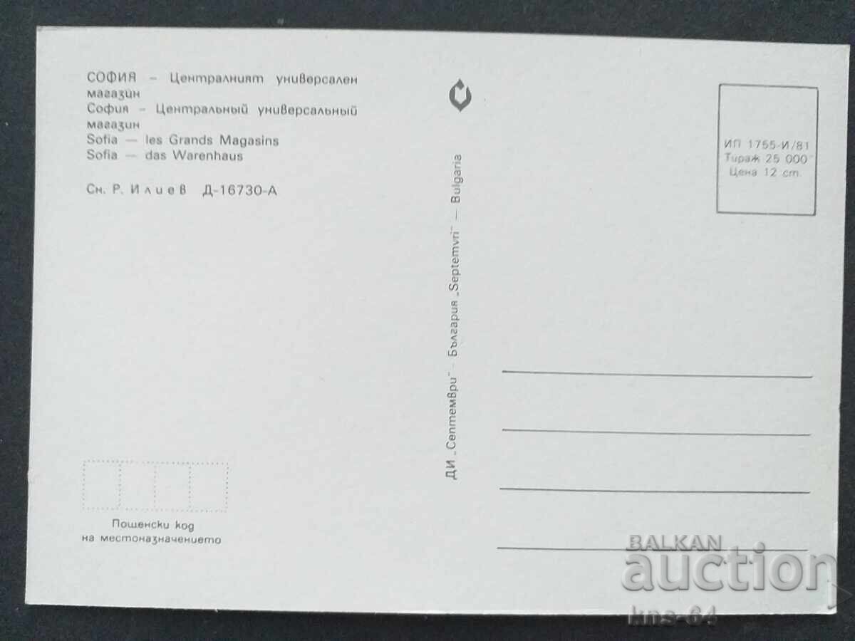 Sofia with price 0.90 BGN | € 0.46 Sofia with price 0.90 BGN | € 0.46