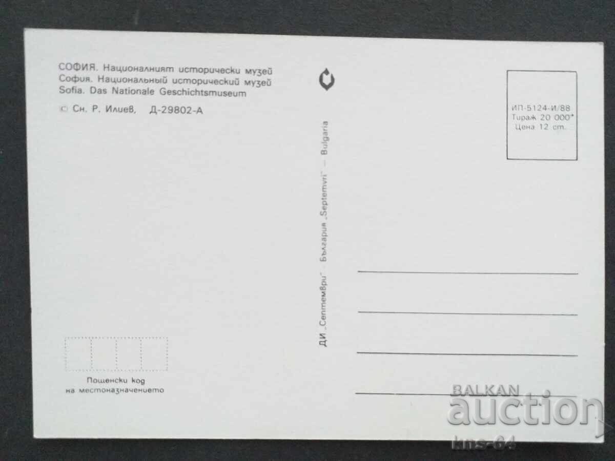 Sofia with price 0.95 BGN | € 0.49 Sofia with price 0.95 BGN | € 0.49